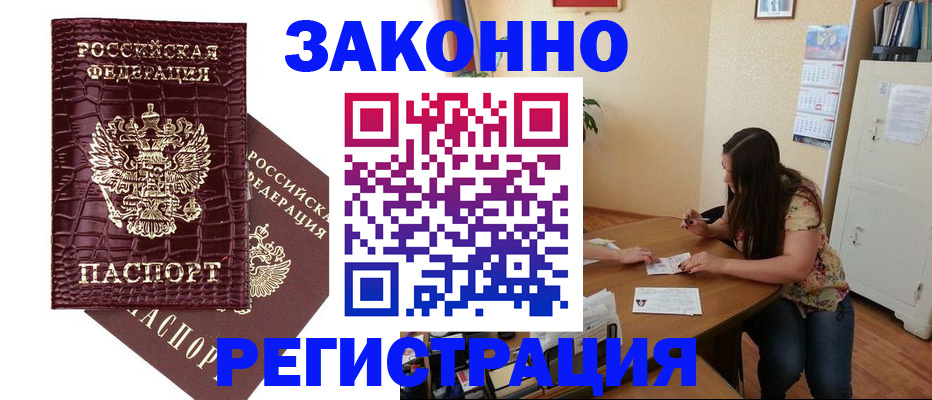 миграционный учет в Шебекино